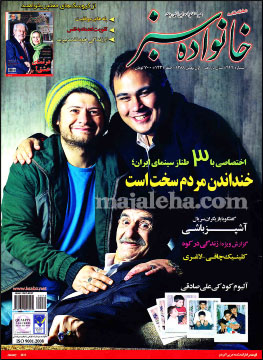 مجله خانواده سبز شماره ۲۴۲ – بهمن ۱۳۸۸
